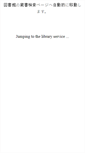 Mobile Screenshot of lib.cis.ac.jp